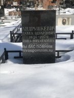 Андрушкевич Нина Михайловна